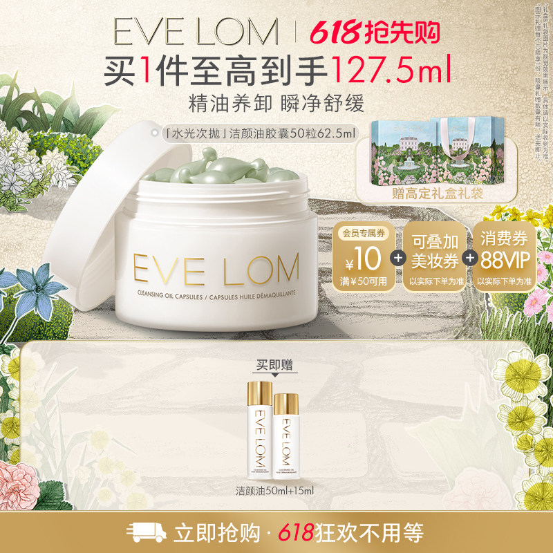 【旺旺推荐】EVELOM伊芙珑英国洁颜油胶囊次抛卸妆油便携