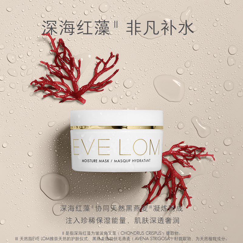 【520礼物】EVELOM伊芙珑英国保湿冻膜涂抹深层补水睡眠面膜 - 图0