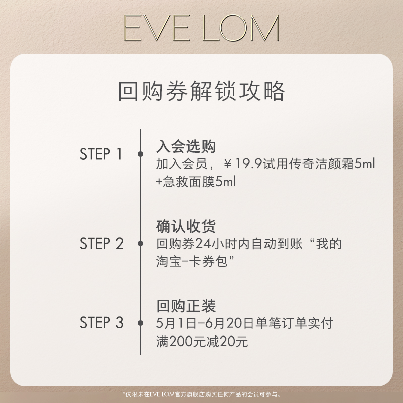 【新会员专享】EVE LOM伊芙珑经典洁颜霜5ml+急救面膜5ml - 图0