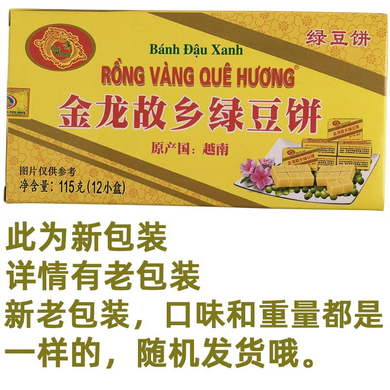 越南绿豆糕老式怀旧桂花糕黄金龙故乡绿豆饼特产糕点儿时零食小吃-图2