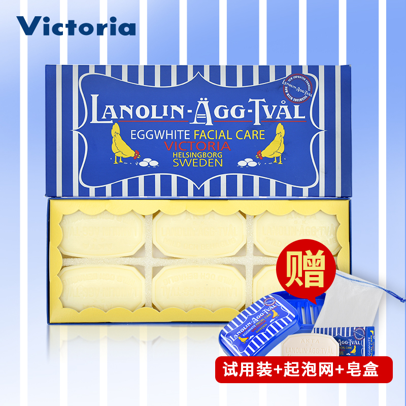 瑞典Victoria維多利亞蛋清皁潔面皂清潔保溼去黑頭面膜皁6塊裝