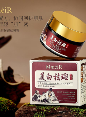 美白保湿祛斑霜提拉紧致淡化色斑