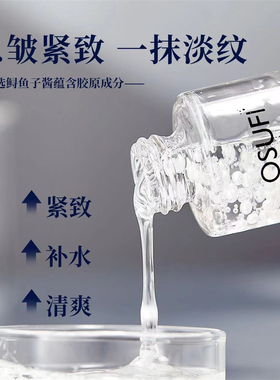 紧致淡纹抗皱保湿修护面部精华