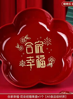 果盘结婚用红色喜字水果坚果喜糖盘子新款加厚订婚结客厅茶几摆件