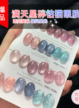 网红碎钻猫眼甲油胶巨闪