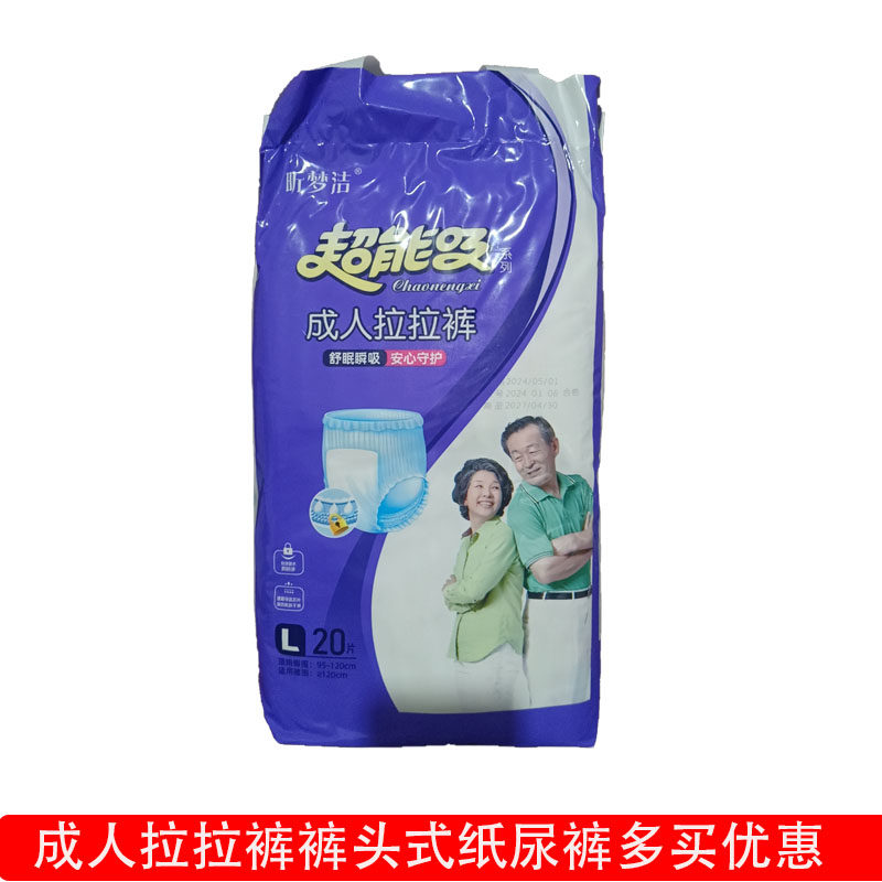 昕梦洁超能吸成人拉拉裤裤头式纸尿裤XL号18片 L号20片 男女通用,淘宝优惠券,粉丝福利购,淘宝优惠卷