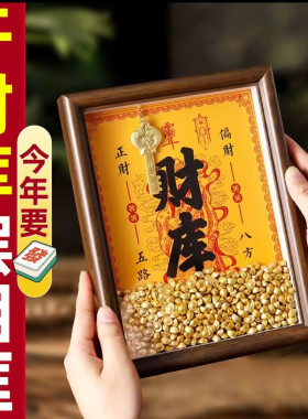 客厅招财金库元宝招财神相框摆件