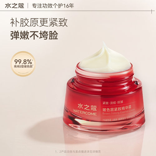 水之蔻玻色因紧致精华霜润肤面霜保湿补水锁水滋润淡纹抗皱弹嫩 - 图0