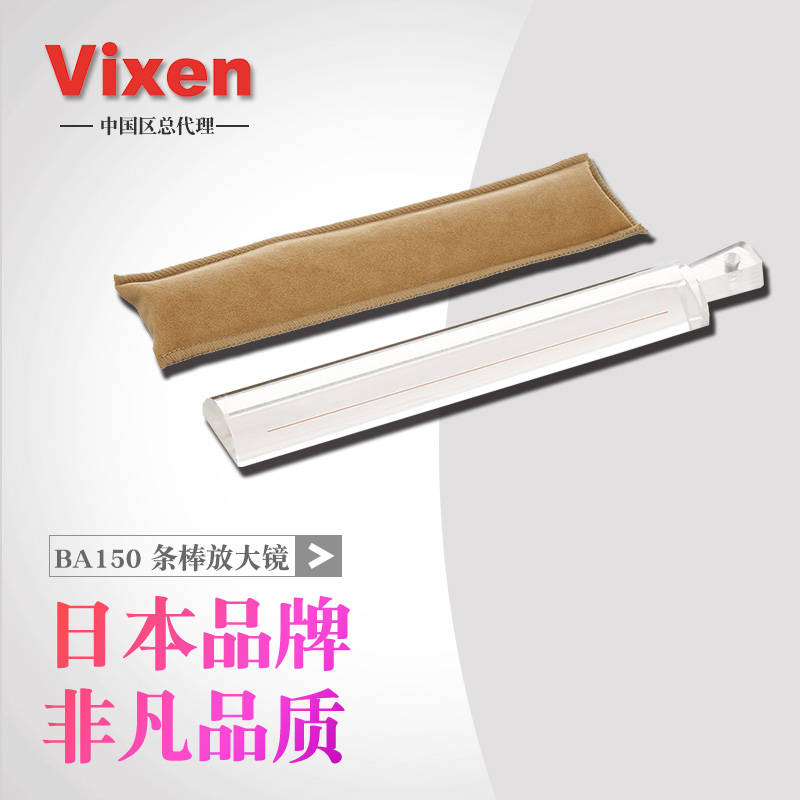 日本VIXEN威信 BA150 條棒型閱讀放大鏡 臺式 原裝進口 2倍