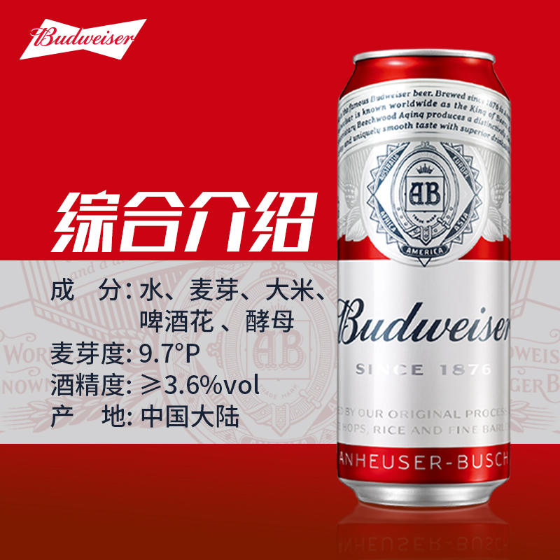 Budweiser/百威啤酒整箱经典醇正红罐拉格500ml*12听家庭聚会装 - 图1