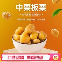 Chinese Chestnut Chestnut Kernel to be relocated to West ready-to-eat Chestnut Kernel Nuts nuts Nuts Snack for Western Panthers Chestnut Kernel production online red