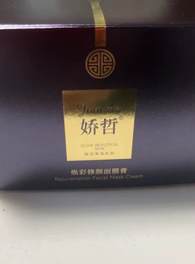 柯尔嫚娇哲焕彩修颜面膜膏 （黑金膜 ）150克 美容院同款正品