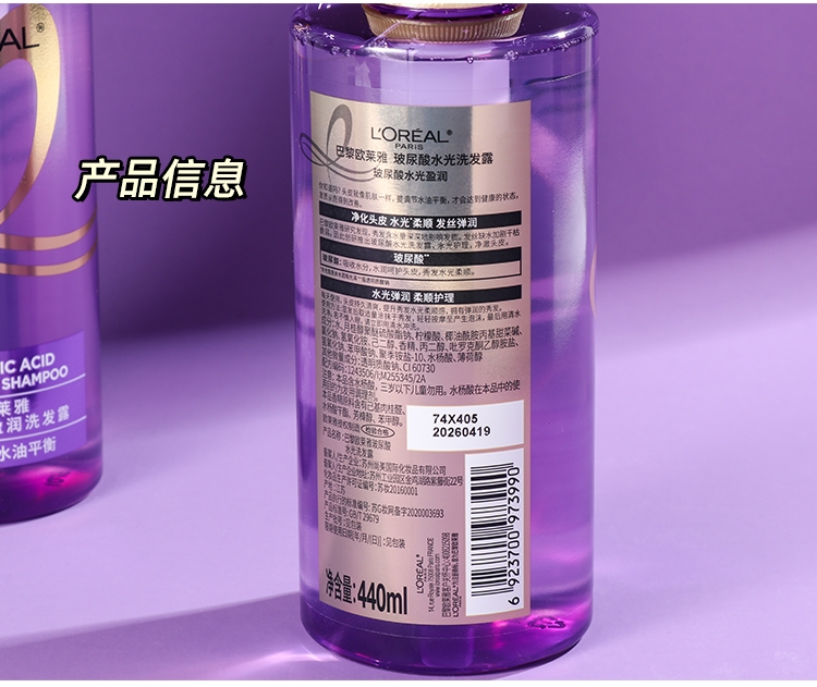 欧莱雅紫安瓶玻尿酸水光洗发水控油蓬松无硅油去屑止痒洗发露正品-图1