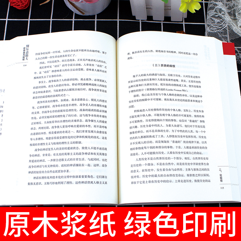 别尔嘉耶夫论自由与奴役 正版书籍被各国人们所推崇其主要原因是使不计其数的人受益终生(俄)别尔嘉耶夫著 中国商业出版社 - 图2