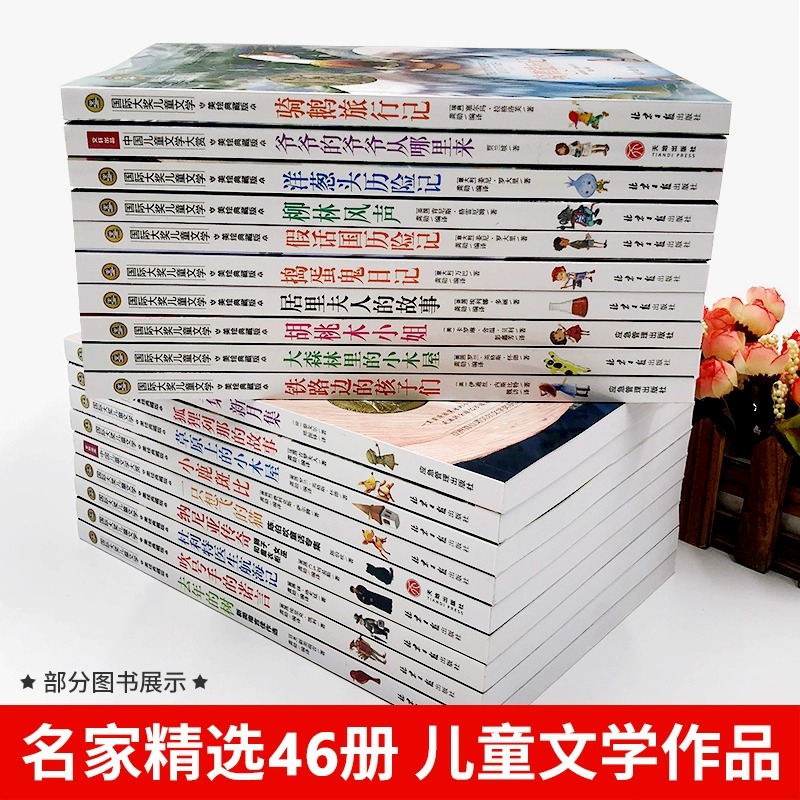 国际大奖儿童文学全套46册正版 万花筒柳林风声父与子小鹿斑比 儿童文学读物小学生三四五六年级课外阅读书籍青少年儿童名著故事书 - 图0