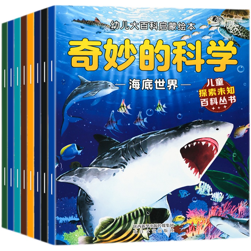 幼儿大百科启蒙绘本奇妙的科学全8册未解之谜全套6册小学生课外阅读书籍小学科学经典书目3-4-5-6年级8-10岁适合12周岁儿童书籍-图3