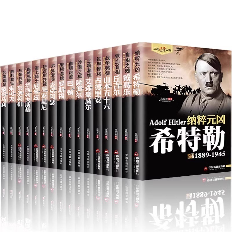正版二战风云人物全史全16册隆美尔麦克阿瑟希特勒丘吉尔古德里安巴顿罗斯福朱可夫东条英机山本五十六艾森豪威尔二战历史人物书籍 - 图3