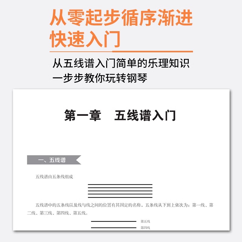 从零起步学钢琴自学入门 零基础练习曲集曲谱教程教材书籍初学者儿童成人简易乐理知识考级钢琴流行曲钢琴谱大全五线谱带指法教材