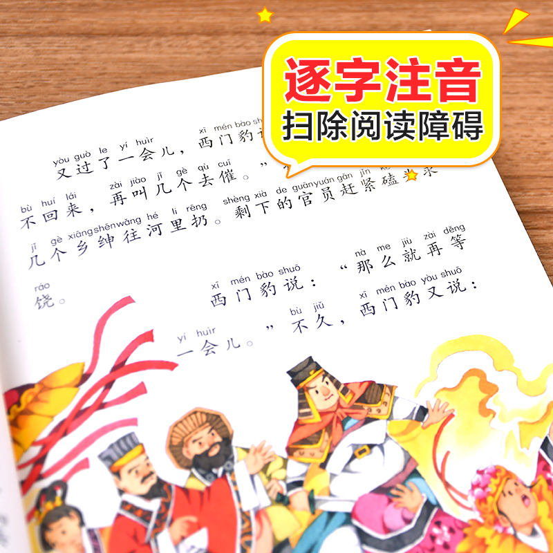 曹冲称象注音版二年级必读课外书上册中国历史人物名人故事书籍一年级课外阅读读物大语文老师推荐课外经典书目下人教版彩图带拼音 - 图1