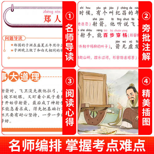 全套4册 中国古代寓言故事三年级下必读人教版课外书快乐读书吧三下阅读书籍注音版老师推荐伊索寓言拉封丹克雷洛夫寓言 - 图3