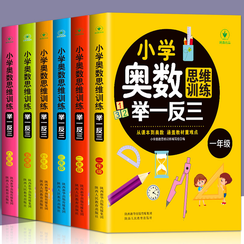 全6册小学奥数思维训练举一反三1-3-6年级数学逻辑思维训练上册下册全套同步专项应用题天天练人教版口算速算奥数题培优教程练习册 - 图0