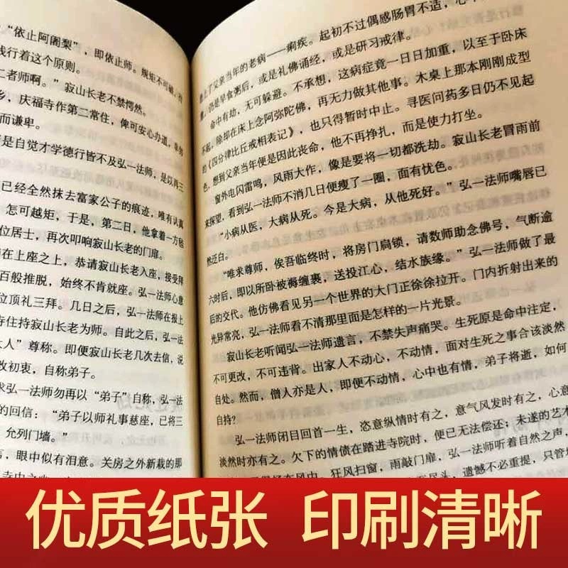 从容淡定过一生李叔同传人生哲学 正版中国哲学社科弘一法师传记佛教宗教人生哲理哲思学问修心静心修身养性的书籍畅销书排行榜 - 图2