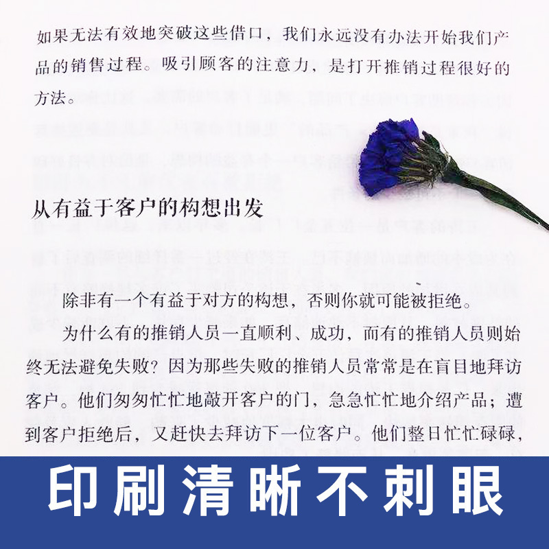 正版把话说到客户心里去销售类书籍销售心理学电话汽车销售团队管理技巧市场营销学消费者行为学销售技巧书籍练-图2