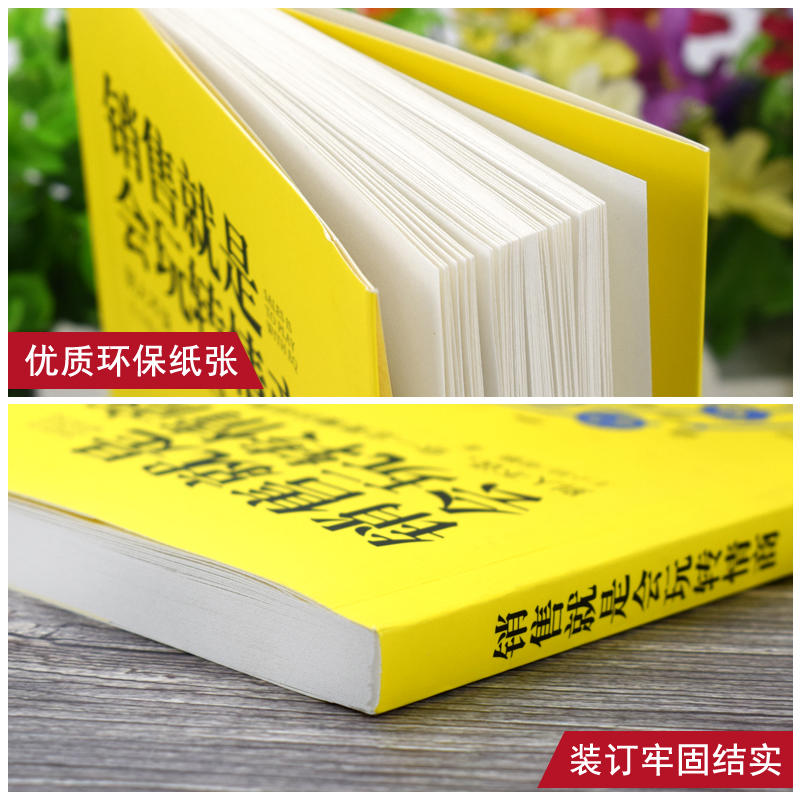 全4册销售就是会玩转情商销售技巧和话术销售类营销管理书籍销售心理学房产汽车二手直销书籍话说到客户心里学技巧口才销售书籍 - 图1