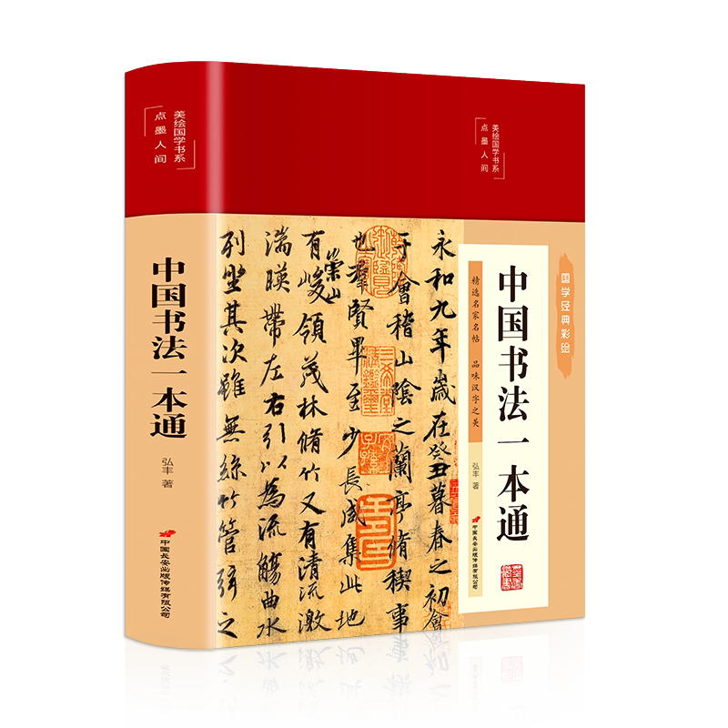 中国书法简史 新人首单立减十元 21年8月 淘宝海外
