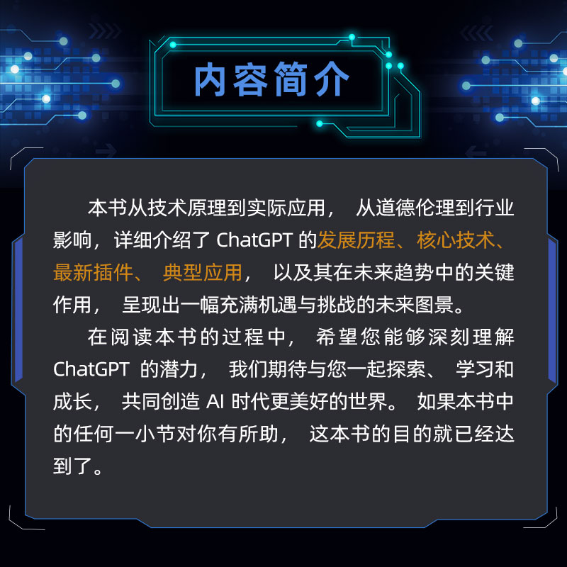 【正品速发】ChatGpt 人工智能革命：ChatGPT如何成就新一波未来趋势探索ChatGPT的前身 现在 将来 追上人工智能时代元宇宙的脚步 - 图1