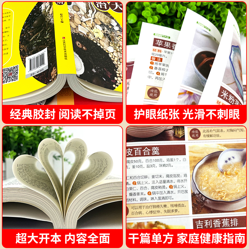 全套6册彩图加厚版 百病食疗大全+学用中药养生治病一本通+很老很老的老偏方+土单方民间祖传偏方小方子治大病 中药养生食疗药膳书 - 图3