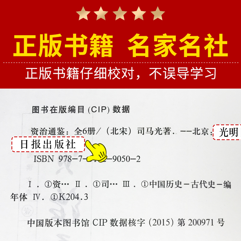 6册资治通鉴书籍正版白话版文白对照全集全译文中国通史史记学生青少年版经典古代史历史类畅销书中华书局柏杨胡三省-图3