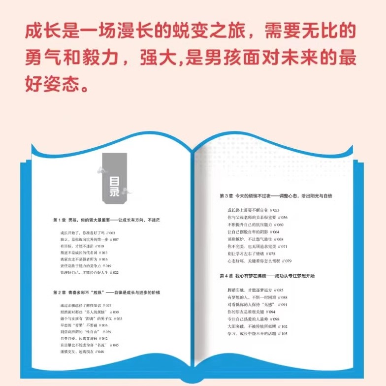 抖音同款】男孩,你的强大最很重要正版女孩你的安全最重要书籍如何保护自己妈妈送给青春期私房书养教育儿成长手册父母必读当当网