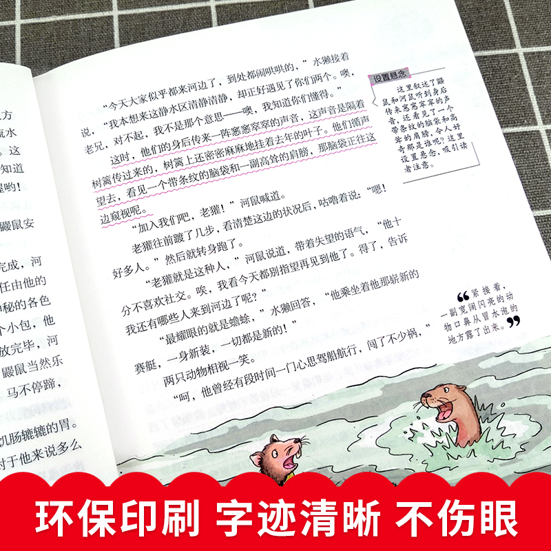 柳林风声正版书小学生课外阅读书籍三四五六年级推荐必读经典书目青少年儿童文学故事书3-4-5-6年级老师读物畅销书适合8-12岁wl-图3