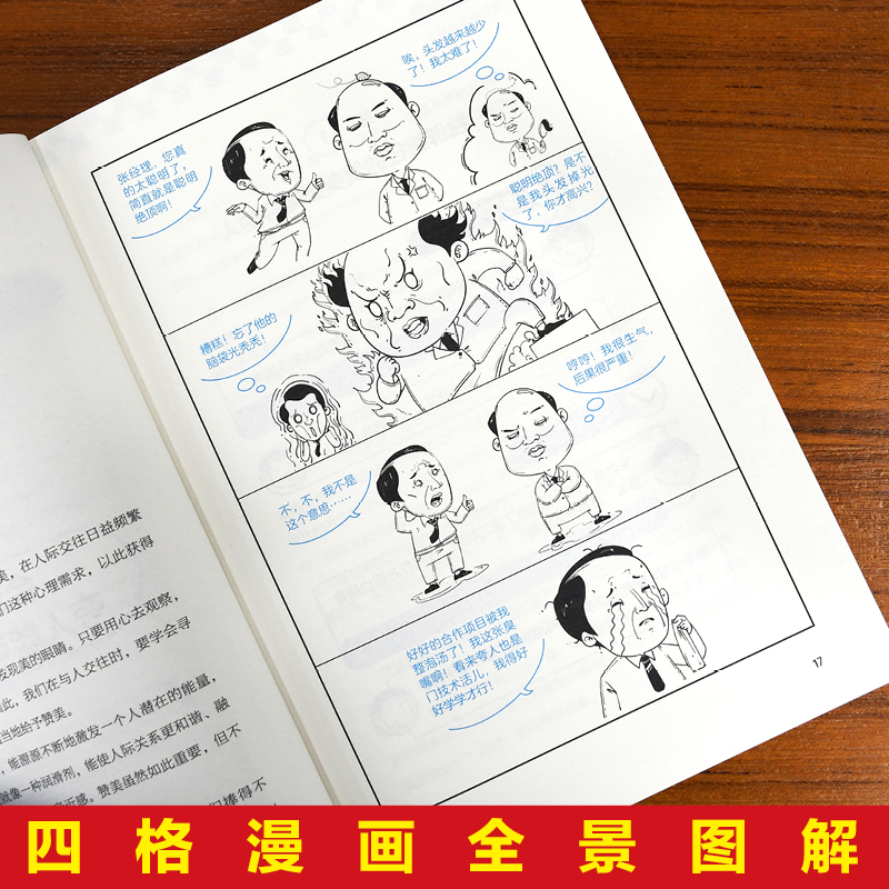 抖音同款】漫画图解回话的技术漫画正版中国式沟通智慧三分钟社交礼仪好好接话人情世故沟通艺术即兴演讲口才提高情商说话技巧书籍 - 图0