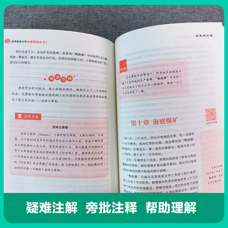 初中阅读正版名著全5册 海底两万里和骆驼祥子原著正版老舍儒林外史简爱书籍正版原著钢铁是怎样炼成的正版原著初中课外阅读书籍 - 图1