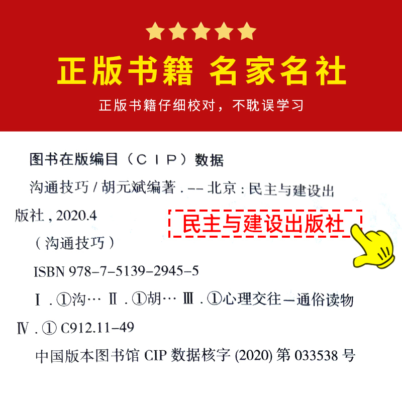 全套10册 情商高就是会说话心理学回话的艺术高情商聊天术口才三绝 销售心理学营销管理书籍畅销排行榜职场人际沟通聊天技巧 - 图3