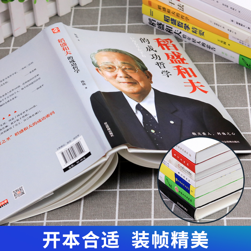 稻盛和夫的书籍全套15册 干法活法心法三本给年轻人的忠告成功哲学精要领导力正版全集从零开始学创业企业管理类书籍商业穿越寒冬