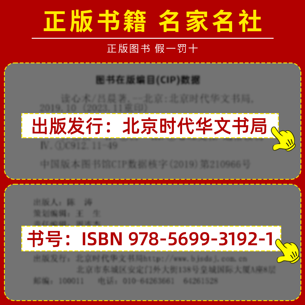 【抖音同款】读心术正版 心理操纵术心理学书籍精准读心计博弈论谋略fbi教你心理学入门基础微表情微行为看人格女性人际交往诡计 - 图3