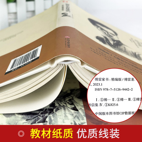 傅雷家书 钢铁是怎样炼成的 正版2册包邮 原著完整版初中生八年级下册必读课外书原版全译无删减初二阅读书籍人教版练成的付雷博雷 - 图1