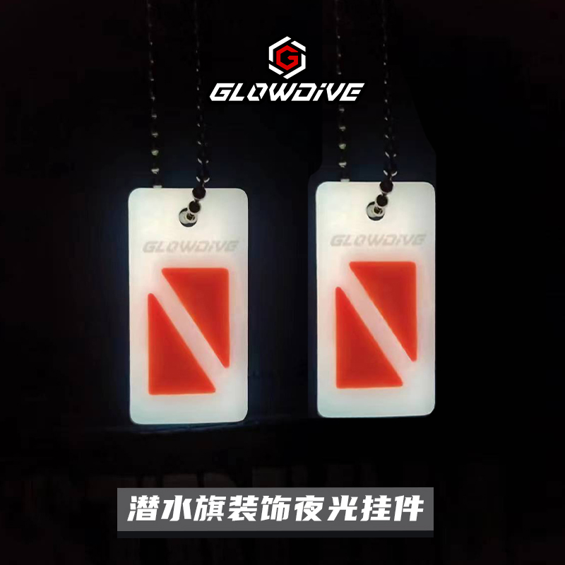 Glowdive 潜水旗装饰夜光挂件 钥匙链背包挂件潜水员个性发光挂件 - 图2