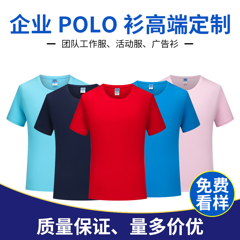 t恤定制工作服广告文化衫印制班服印字LOGO衣服来图订制同学聚会