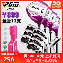 Ms. PGM Golf Club Lady Practice Sets Rod Beginner full ball with ex-gratia overvalued suit 