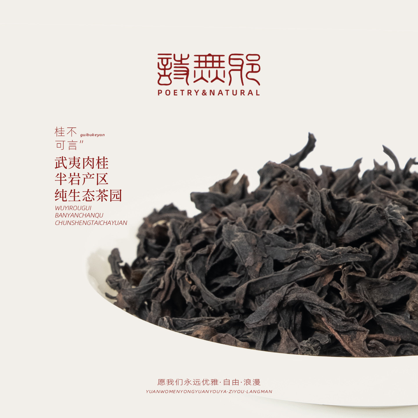 【品鉴·限1份】华棠隐雪『桂不可言』武夷岩茶肉桂乌龙茶8gx2泡,淘宝优惠券,粉丝福利购,淘宝优惠卷