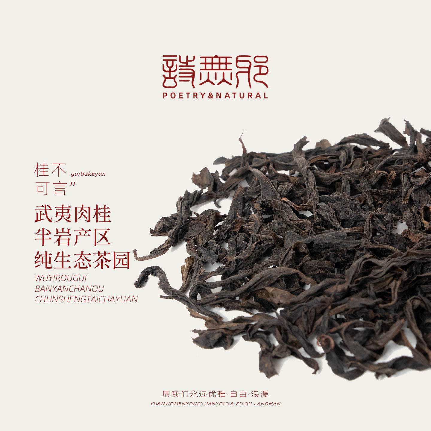 【品鉴·限1份】华棠隐雪『桂不可言』武夷岩茶肉桂乌龙茶8gx2泡,淘宝优惠券,粉丝福利购,淘宝优惠卷