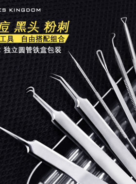 美妆黑头针去痘脂脂粒粉刺