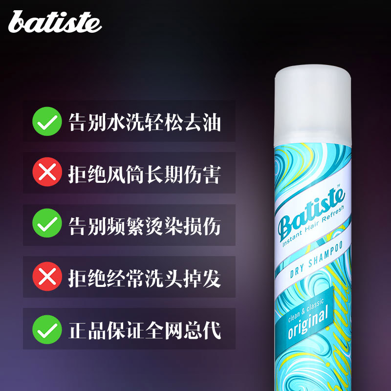 batiste碧缇丝免洗头发喷雾干洗去油蓬松免水洗发水干发喷雾月子-图0