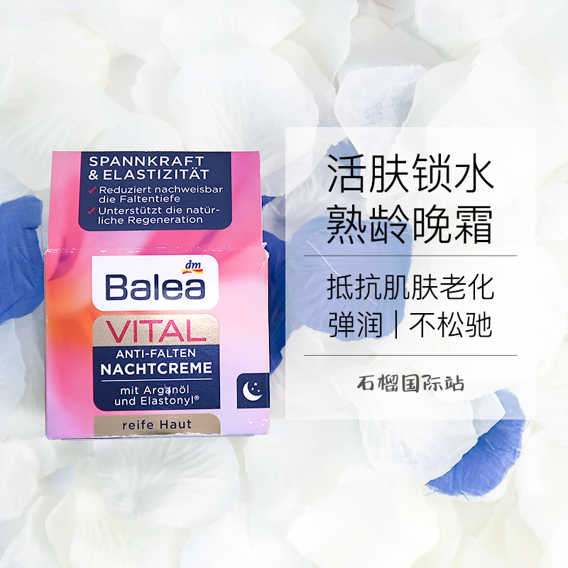 德國Balea芭樂雅Vital猴麵包樹提拉緊緻抗皺滋養晚霜保溼鎖水50ml