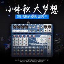 SoundCraft sound arts NotePad-12FX anchor mixer sound recording sound card live K song usb simulation