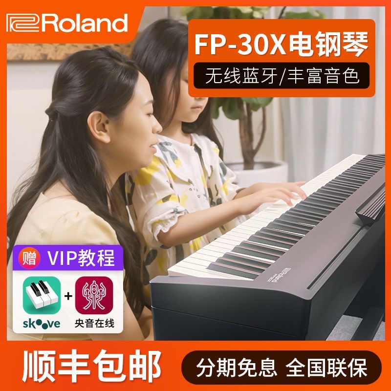 罗兰ROLAND FP30X蓝牙无线电钢琴顺丰德邦到家 - 图0